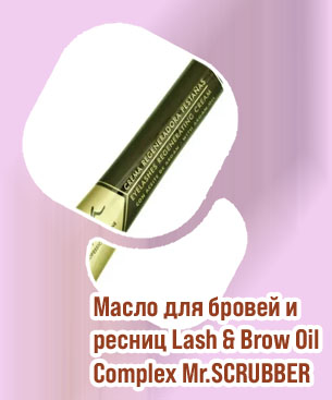 Аргановое масло для ресниц
