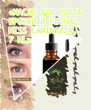 Какое масло для роста ресниц