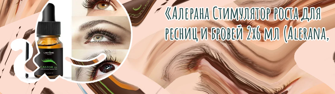 Какое средство для роста бровей лучше