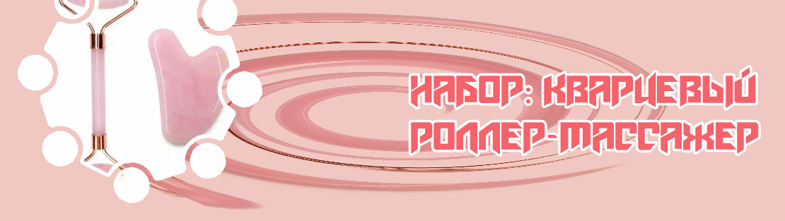 Кварцевый массажер для лица цена