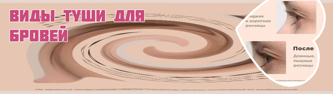 Лавант масло для роста ресниц и бровей