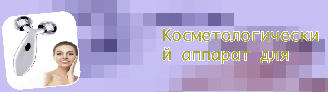 Лифтинг массажер для лица bauer цена