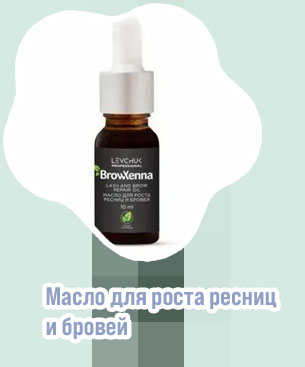 Лучшее масло для бровей