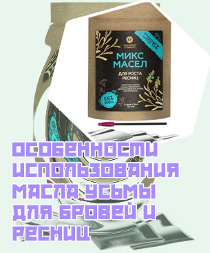 Масло усьма для ресниц