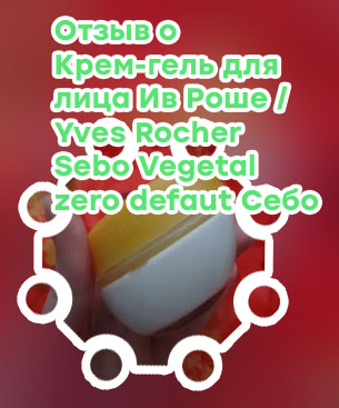 Массажер для лица ив роше