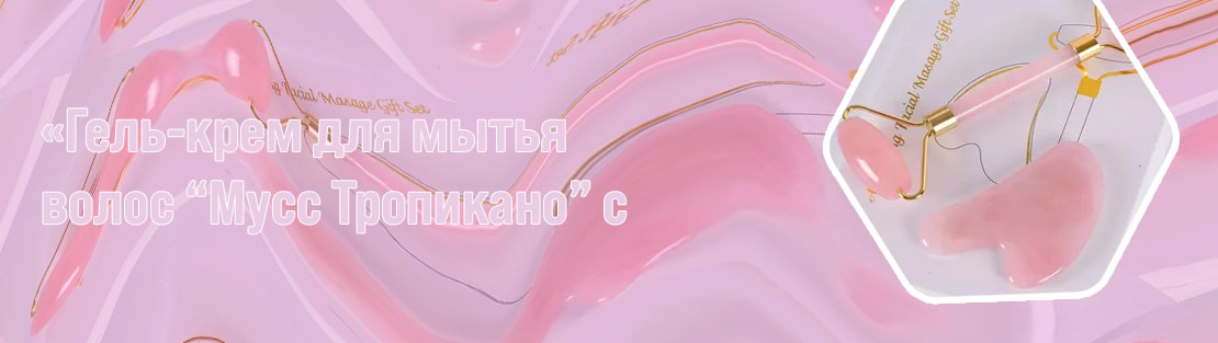 Массажер для лица из розового кварца