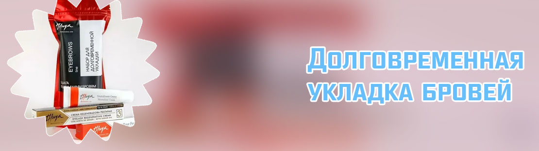 Материалы для укладки бровей купить