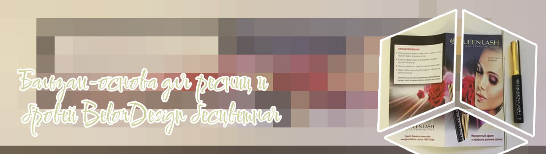 Отзывы бальзама укрепления для ресниц