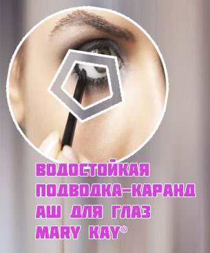 Подводка глаз