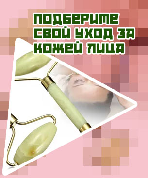 Роллер для лица купить