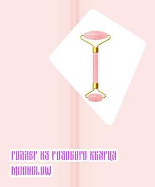 Роллер из розового кварца