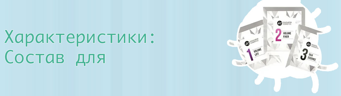 Саше для ресниц