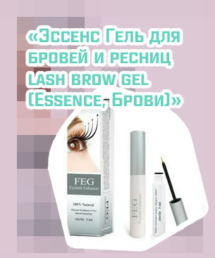 Save lashes essence для роста ресниц отзывы