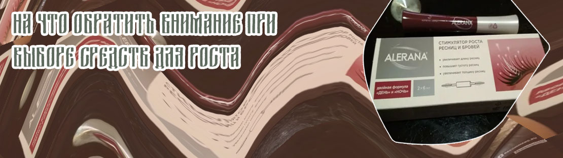Средства для восстановления ресниц в аптеке