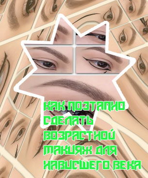 Стрелки поэтапно подводкой для нависшего века