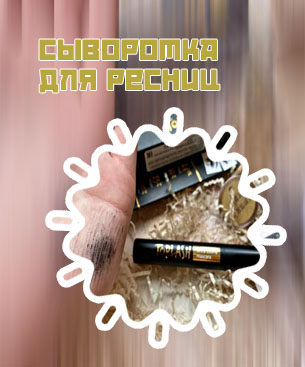 Тушь для ресниц toplash