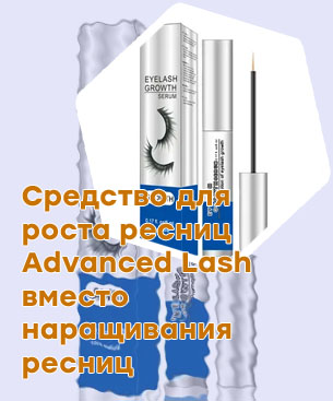 Тушь для роста ресниц