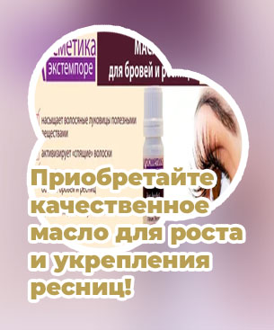 Витамин е для роста ресниц